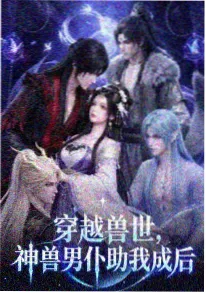 爱在西元前穿越经营短剧海报